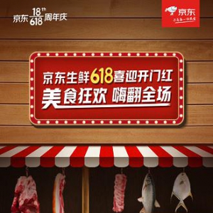京东生鲜618首战告捷，全天总成交额同比增长70%