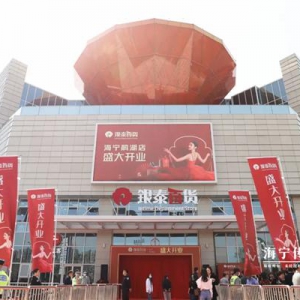 夜空彩虹携手银泰百货复现灯饰画「梦幻星河」助力鹃湖店开业