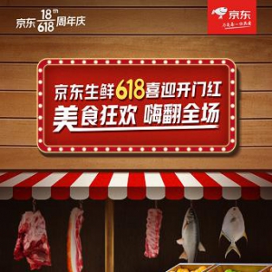 京东生鲜618战报数据显示，海鲜产品备受青睐