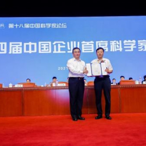 泉州吉智太赫兹贸易有限公司受邀出席第十八届中国科学家论坛