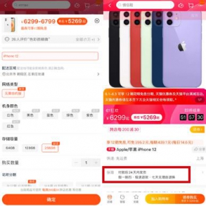 618某平台苹果的产品出现“46天内发货”，“超长待机”时长考验耐心
