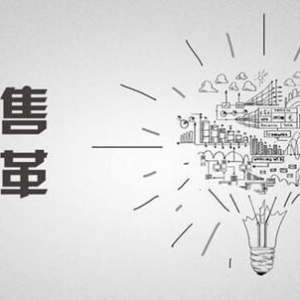 超级云电商：流量内卷之下，如何更好的实现新零售变局中的战略升级
