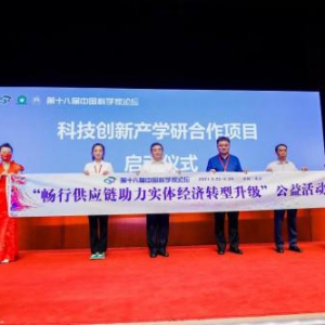 畅行供应链（山东）集团有限公司受邀出席第十八届中国科学家论坛