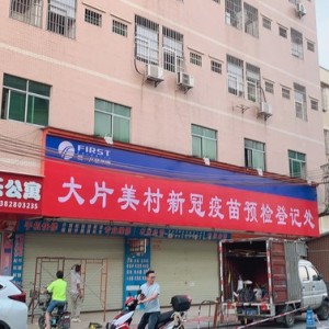 第一产业集团为广东抗“疫”长城添砖加瓦