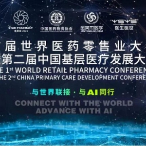 耀世启幕！金英杰&医生医世邀您共赴2021星辰会·医药卫生人才战略发布