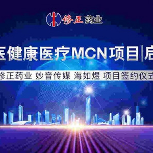 区域名医健康医疗MCN项目正式启动