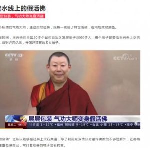 互联网大数据，让“假和尚、假活佛、假募捐、假道场”无处逃遁