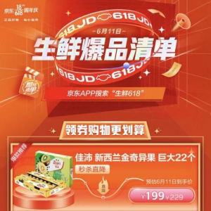 京东生鲜多重爆品“自降身价”给你丰厚端午节礼