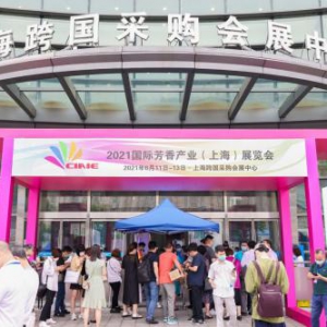 第七届中国国际芳香产业展览会开幕