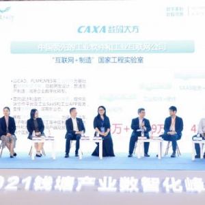 上海及协助力科技产业赋能，产业数智化峰会共话创新趋势