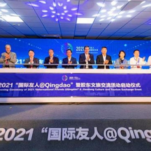2021“国际友人@Qingdao”暨胶东文旅交流活动启动