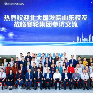 北大国发院携手赛轮，探讨经济发展“双循环”