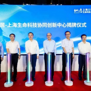 蓝湾实业集团“仙居-上海生命科技协同创新中心揭牌仪式”在沪举行