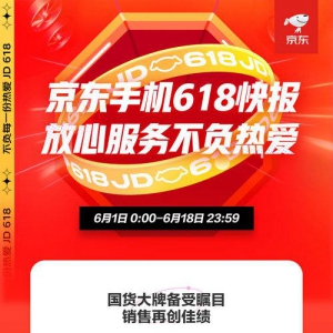销量同比增长30倍！京东618 realme真我手机大放异彩