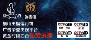 广州“馋吉猫”入围央视广告精选，即将权威播出