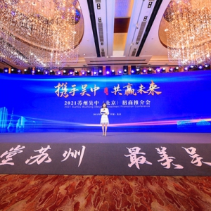 53个项目总投资832亿元，苏州吴中亮相北京