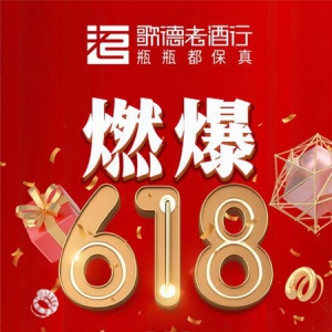 斩获618双料冠军，歌德老酒行战报全线飘红