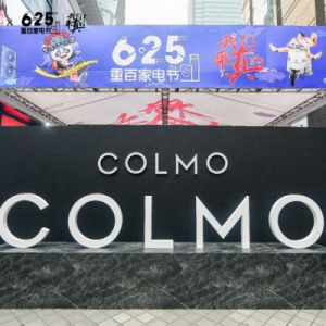 COLMO菁英生活体验展惊艳亮相重百家电节，再掀理享生活新浪潮
