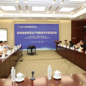 “3D科技纸研发与应用”创新成果顺利通过专家评审