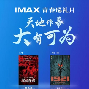 “IMAX青春巡礼月”开启 七月四部IMAX大片礼赞有为时代