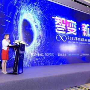 上海博尔捷数字科技集团荣获“年度最佳SaaS服务商”！