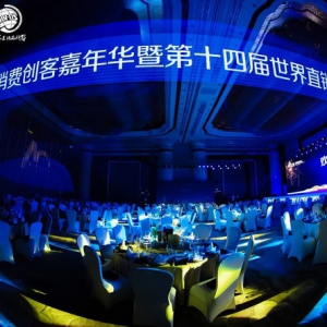 安然纳米公司出席第14届直销品牌节并斩获多项大奖！