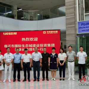 临沂国际生态城建设投资集团有限公司董事长等领导莅临恒达富士电梯考察调研
