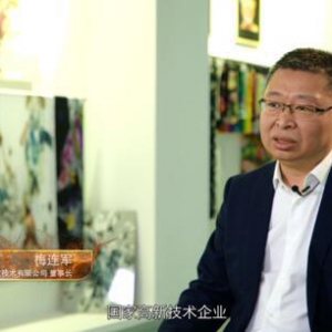 力挽狂澜 梅连军带领全印迈向中国智造