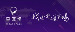 开放式场地搜索服务平台星汇场正式发布 高效连通场地供需双方