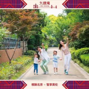 不离繁华不离城 九璟湾解读理想舒适人居