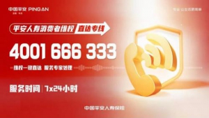 平安保险维权方法知多少 帮你找到最有效的方式