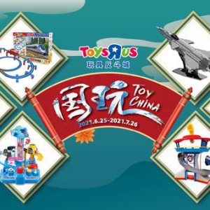 玩具反斗城弘扬国风文化，携国潮玩具与活动玩转七月