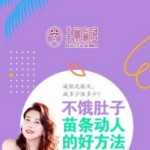 气质女神周海媚担任“多丽体质特膳“产品代言人