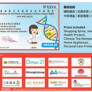领峰呼吁各界助力「香港弱能儿童护助会」慈善奖券活动