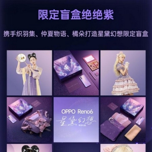 天猫小黑盒携手OPPO独家首发星黛紫，异业跨界引领品牌破圈增长