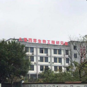 八零四零生物工程研究院成功入围《国货优品》栏目评选