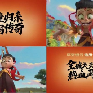 平安银行信用卡携手魔童哪吒，7月21日敬请期待“全城天天88”