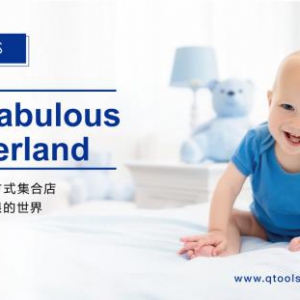 QTOOLS母婴店｜是如何在众多母婴零售品牌突颖而出的