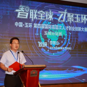 “智联全球 才聚玉环” 中国•玉环第四届国际高层次人才创业创新大赛玉城分站赛在杭开赛
