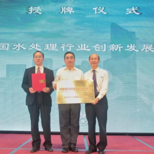 以创新再塑水处理行业新标杆，创造绿色价值