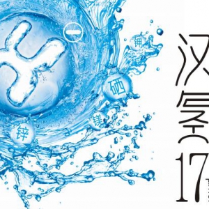 氢元科技：倡导饮水健康，倾力打造“细胞抗氧化”健康水