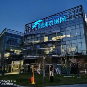 同城票据网：完善商票供应链底层建设，疏通企业信用流转！