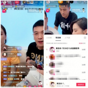 杨子倾情助力黄圣依抖音直播，首秀“无价之宝”多款单品卖爆
