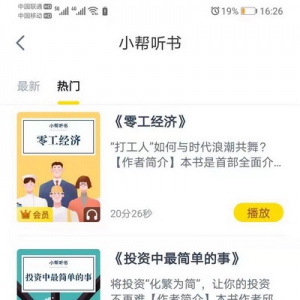 小帮规划学员体验：妈妈让我学会省钱，小帮让我学着赚钱