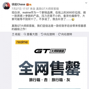 真我GT 大师探索版卖脱销，realme推出的这款新品为何这么抢手？