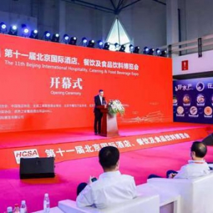 第十一届北京国际酒店、餐饮及食品饮料博览会顺利举办完成
