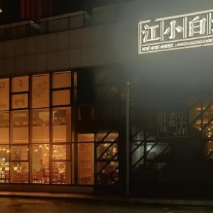 在江小白的酒馆里，我们找到了弯道和捷径