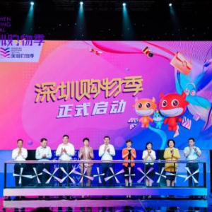 “为热爱买单——2021深圳购物季”在线上启动