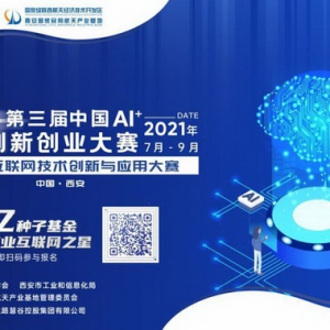 深耕园区运营和产业培育，丝路慧谷打造工业互联网产业专业赛事