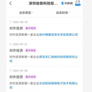 华为哈勃重磅出手!3亿元增资华懋科技旗下光刻胶企业徐州博康